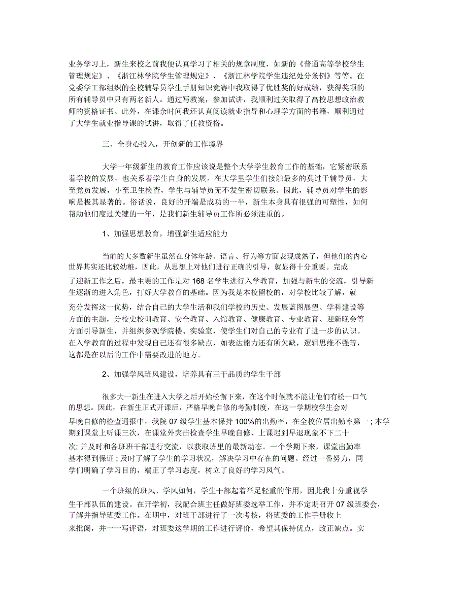 学校辅导员的年终述职报告_第2页