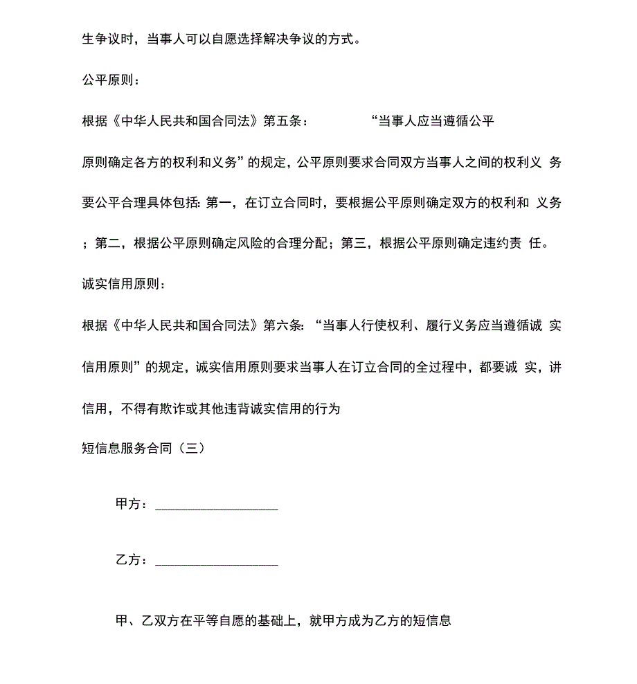 短信息服务合同(三)_第2页