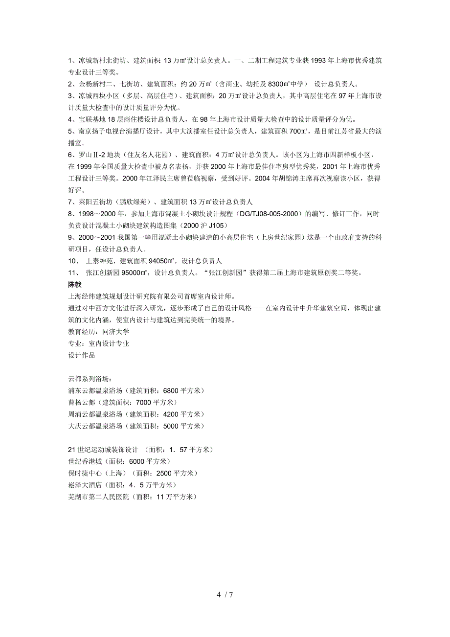 重庆厂房装修施工设计如何验收厂房装修_第4页