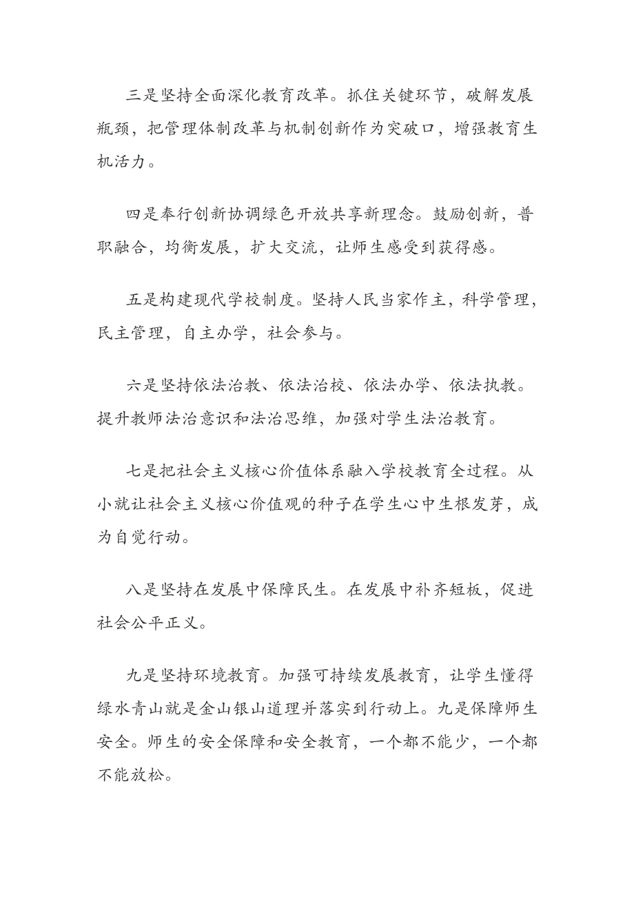 学习心得-深化师德师风建设造就新时代高素质教师队伍专题网络培训成果_第3页