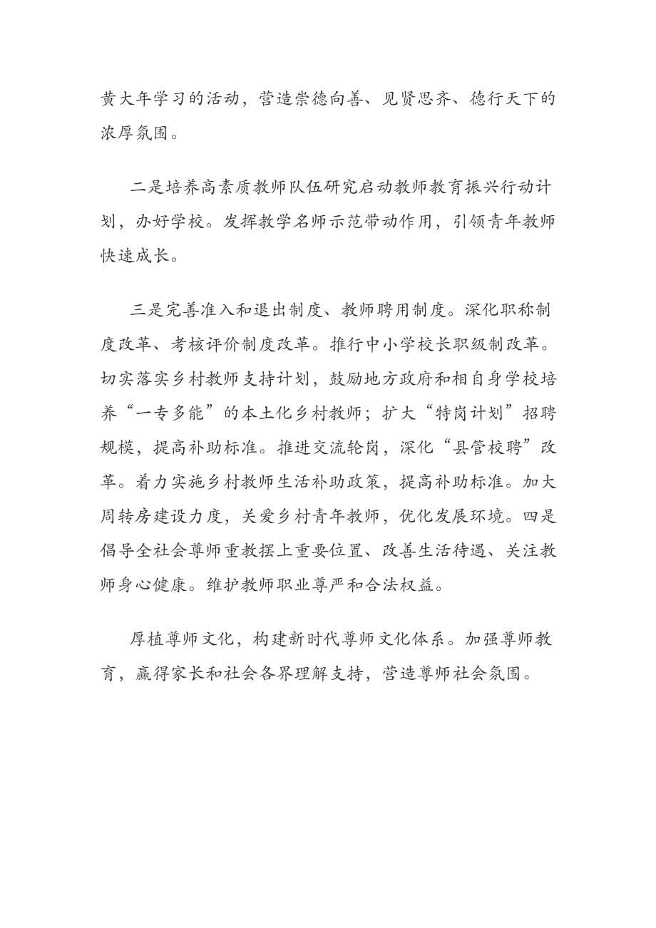 学习心得-深化师德师风建设造就新时代高素质教师队伍专题网络培训成果_第5页