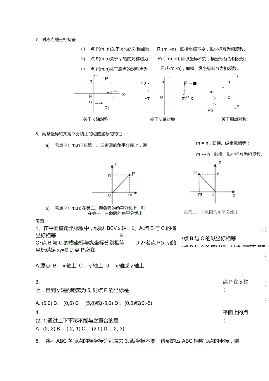 平面直角坐标系知识点归纳及例题_第3页