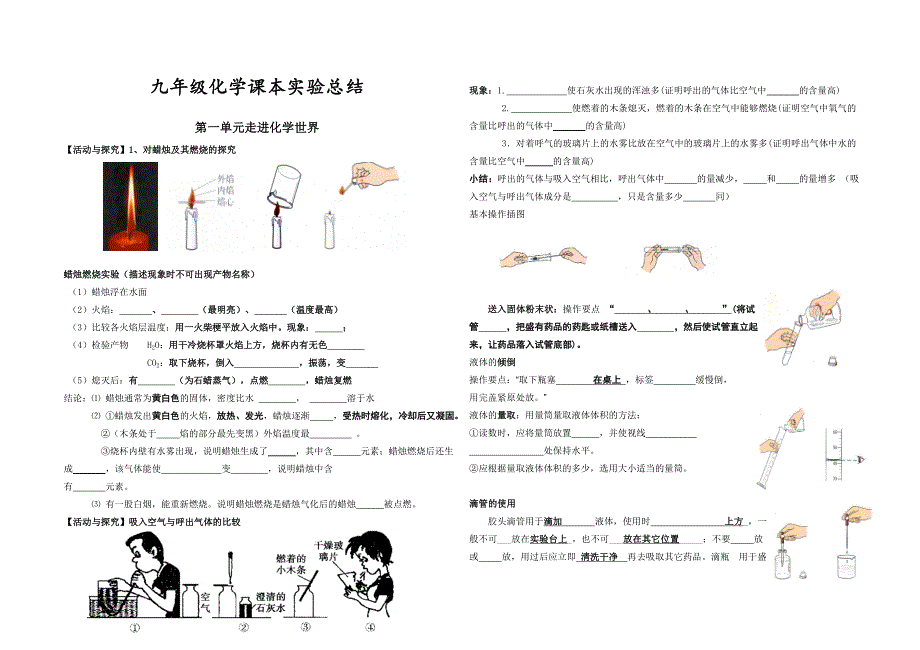 九年级化学课本实验总结1(精品)_第1页