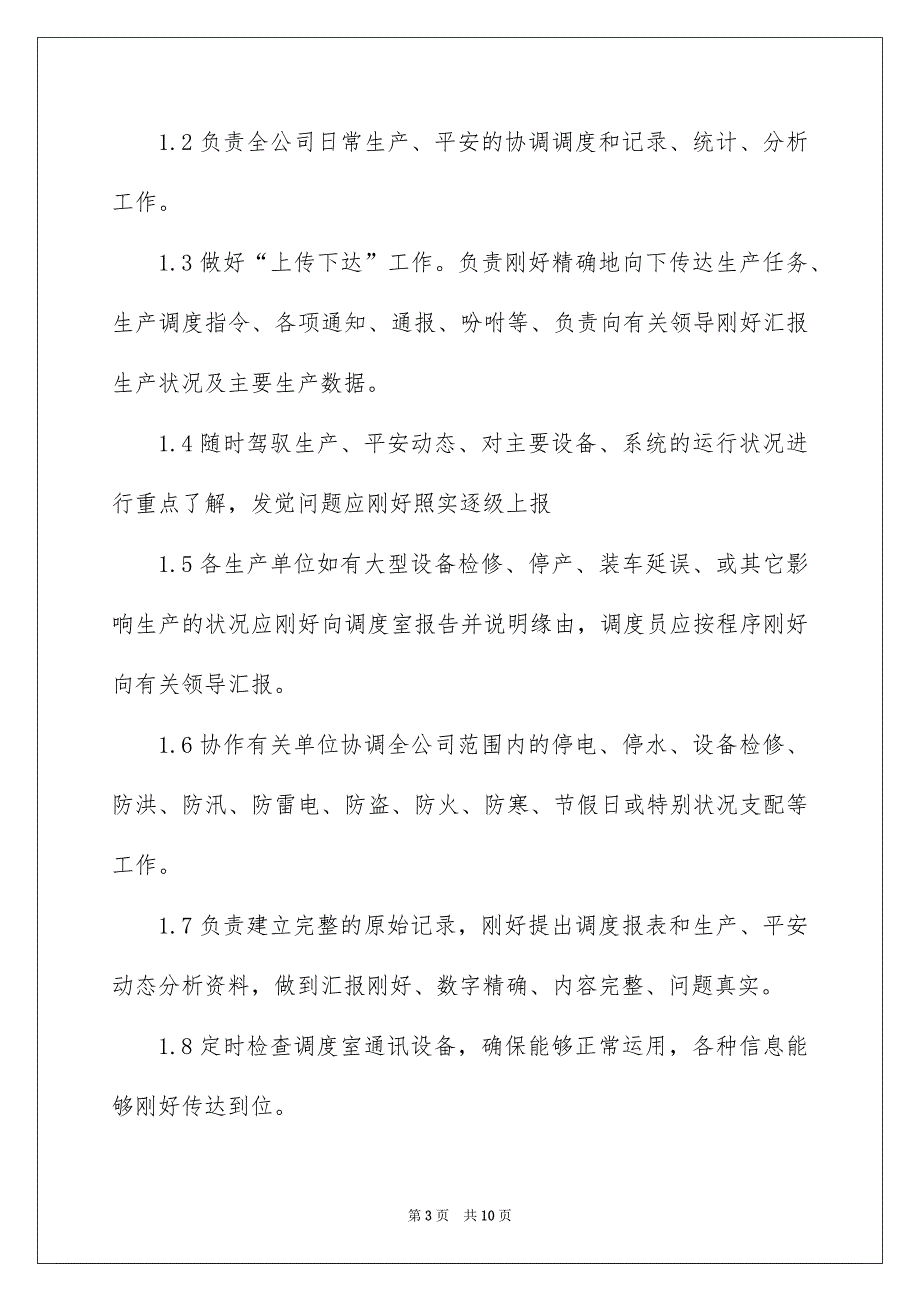 生产班长岗位职责_第3页