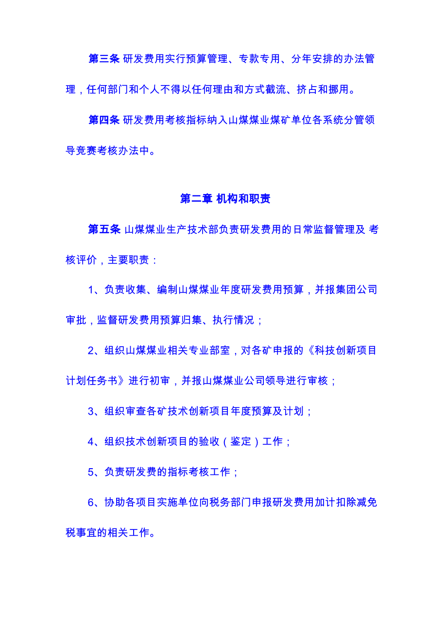 山煤煤业研发费用管理办法_第2页