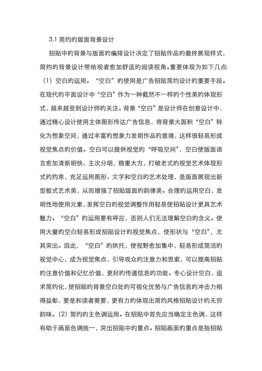 简约风格广告招贴设计的应用_第4页