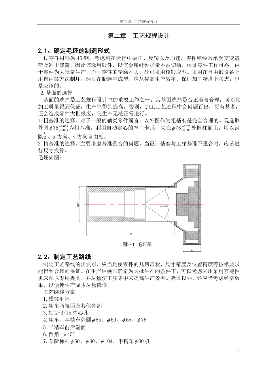 机械毕业设计（论文）-输出轴的数控工艺及主要工装设计（全套图纸）_第4页