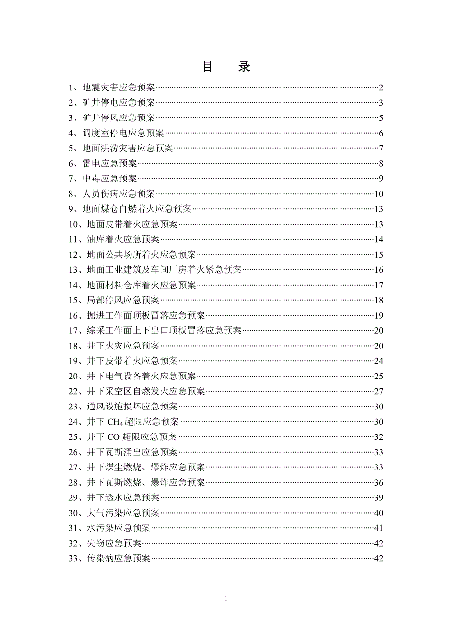 煤矿专项应急救援预案_第2页