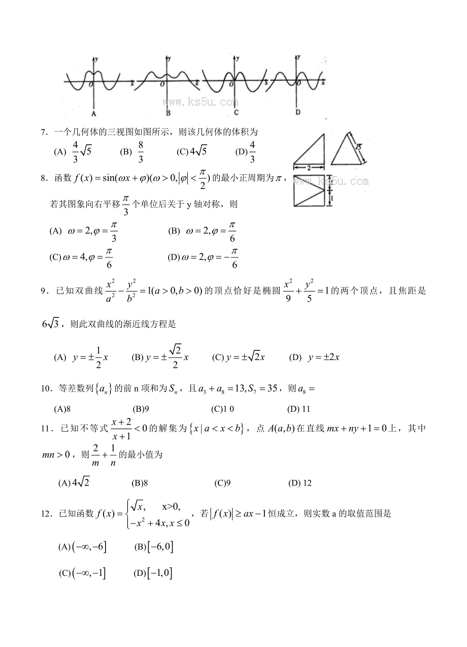 新版山东省潍坊市高三上学期期末考试文科数学试题含答案_第2页