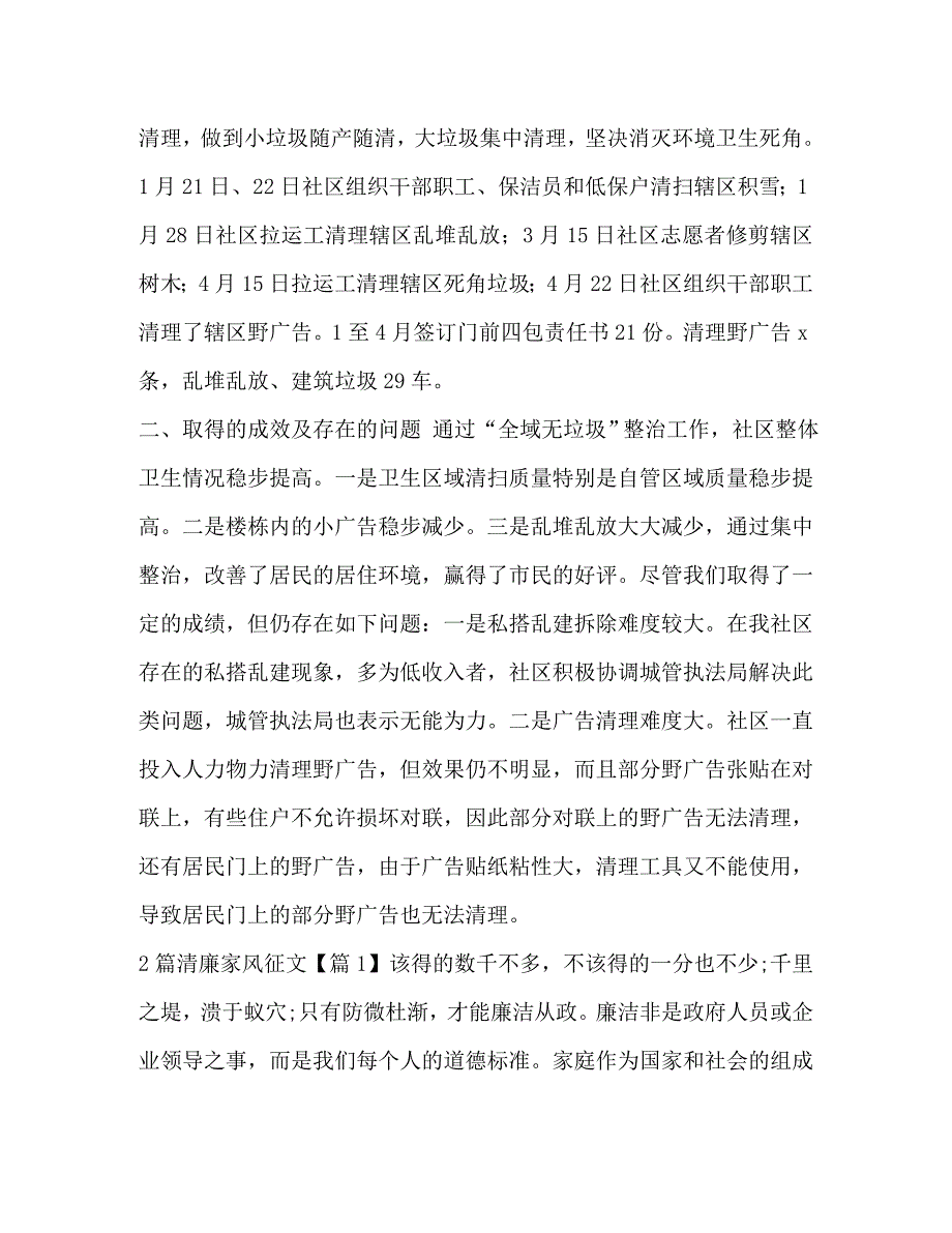 社区全域无垃圾半年工作总结汇编半年工作总结_第2页