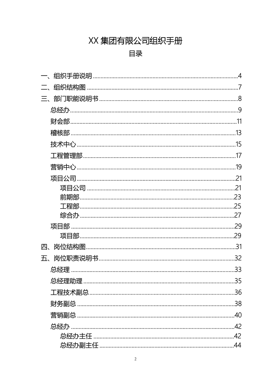 XX集团有限公司组织手册_第2页