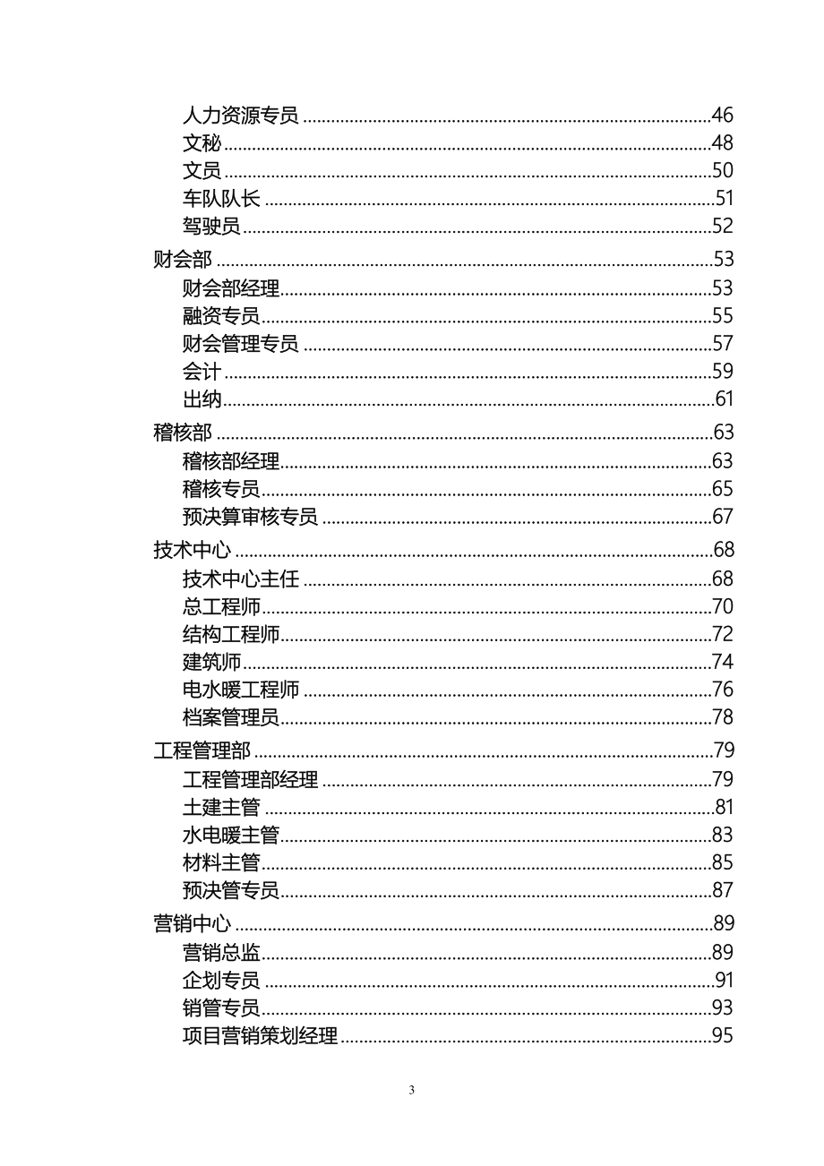 XX集团有限公司组织手册_第3页