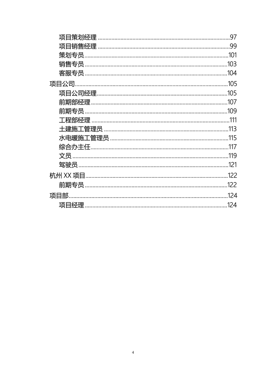 XX集团有限公司组织手册_第4页