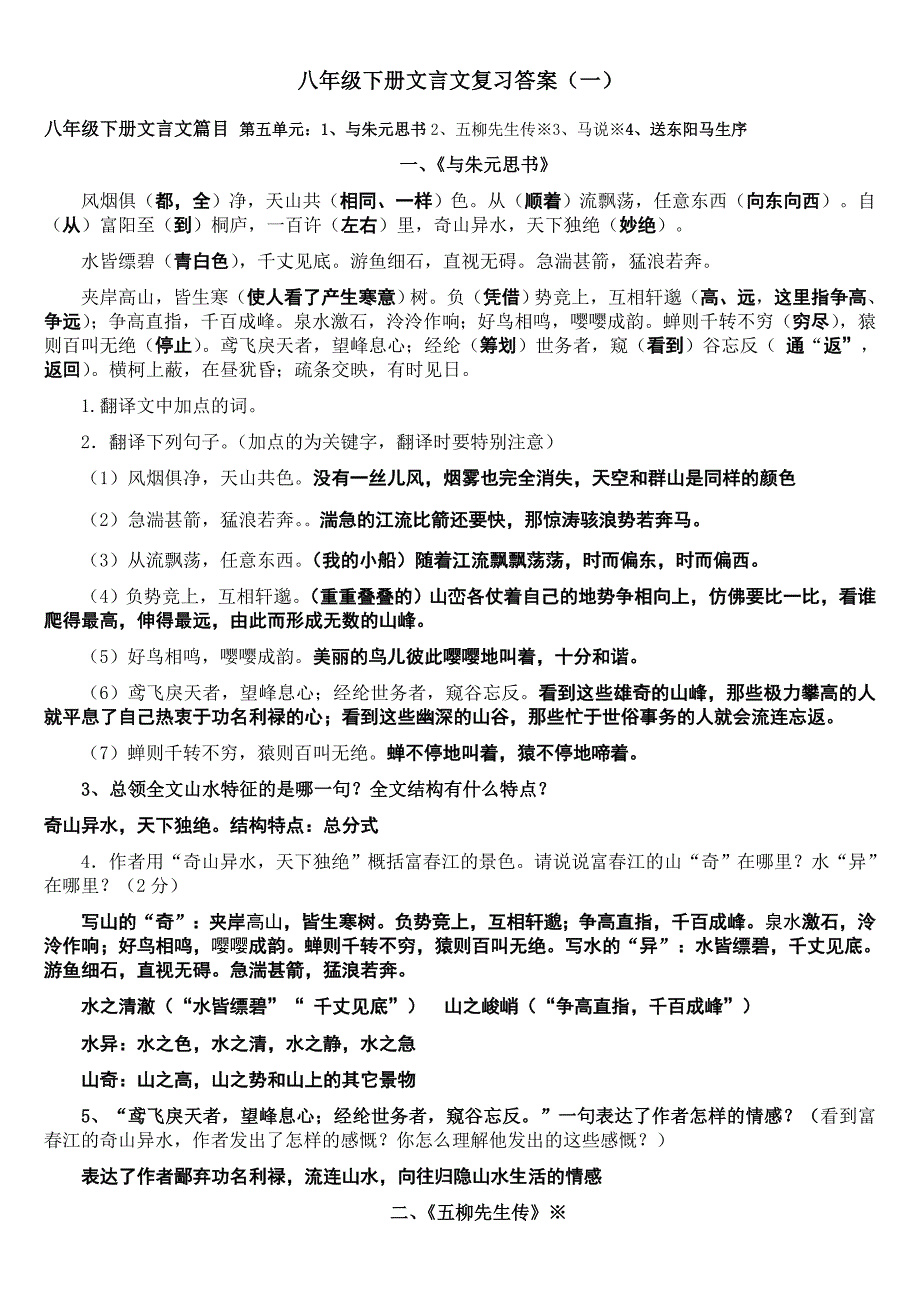 八年级下册文言文训练答案_第1页