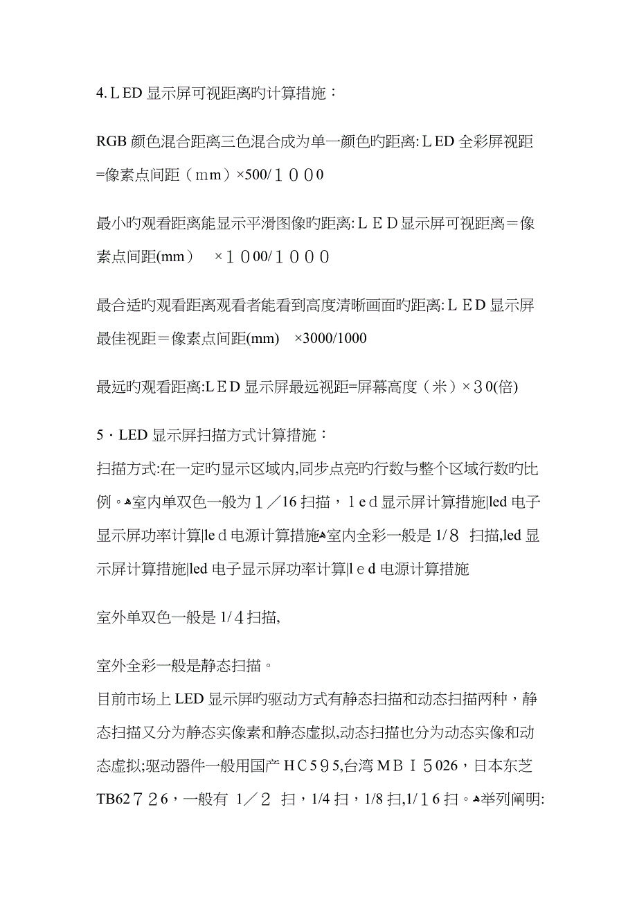 led显示屏安装及电源与功率的计算方法_第2页