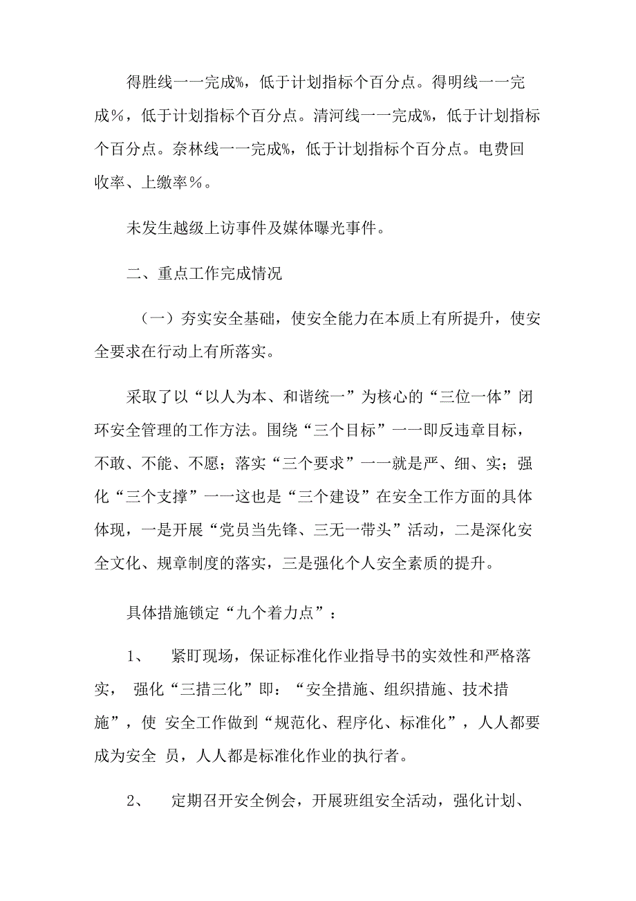 供电所所长述职报告六篇_第4页