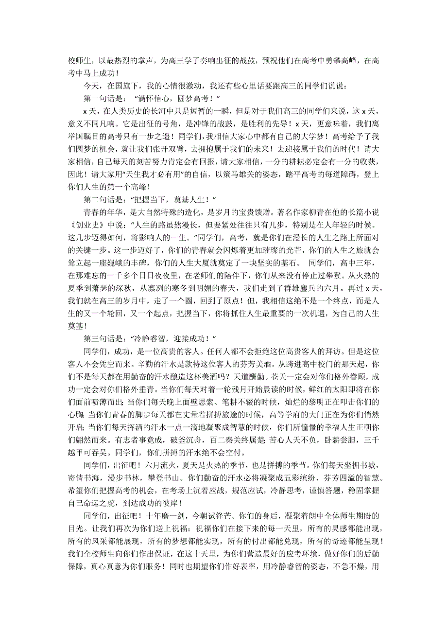 高考加油演讲稿模板集锦六篇_第3页