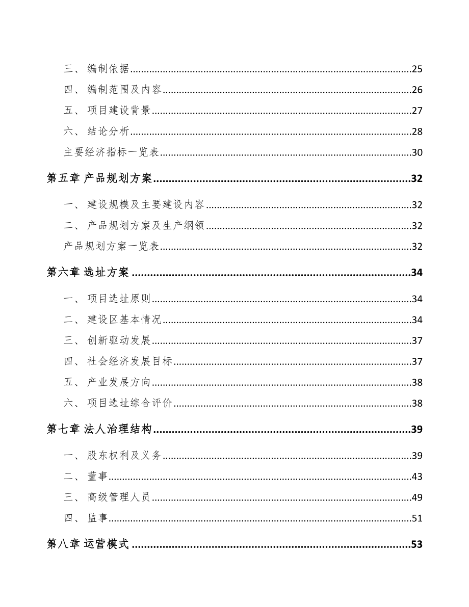 毕节表面活性剂项目可行性研究报告_第3页