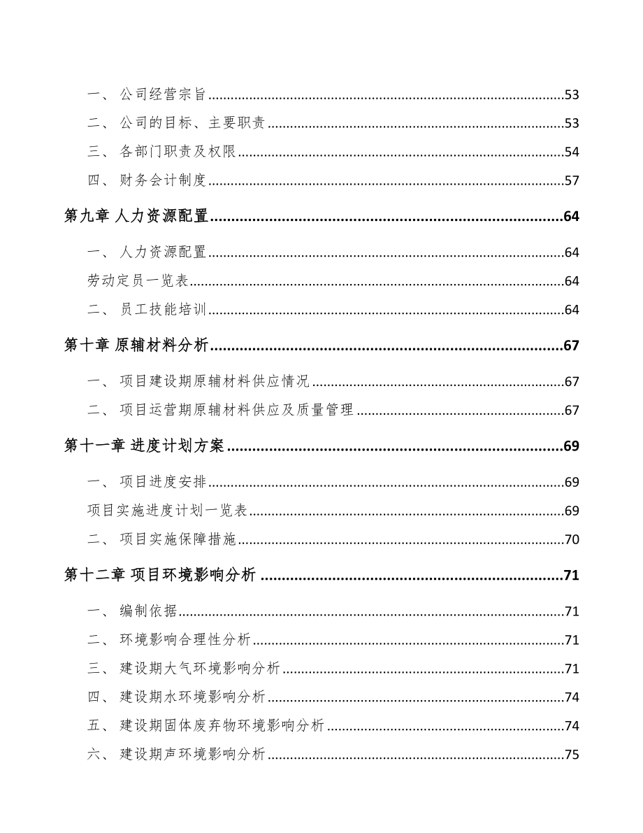 毕节表面活性剂项目可行性研究报告_第4页