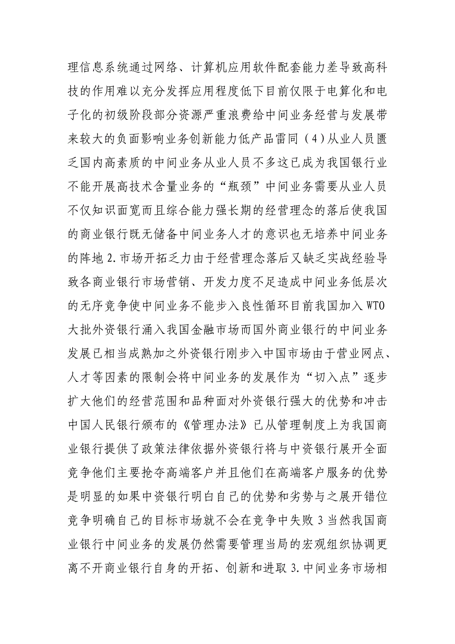 推动我国商业银行中间业务发展的对策研究_第3页