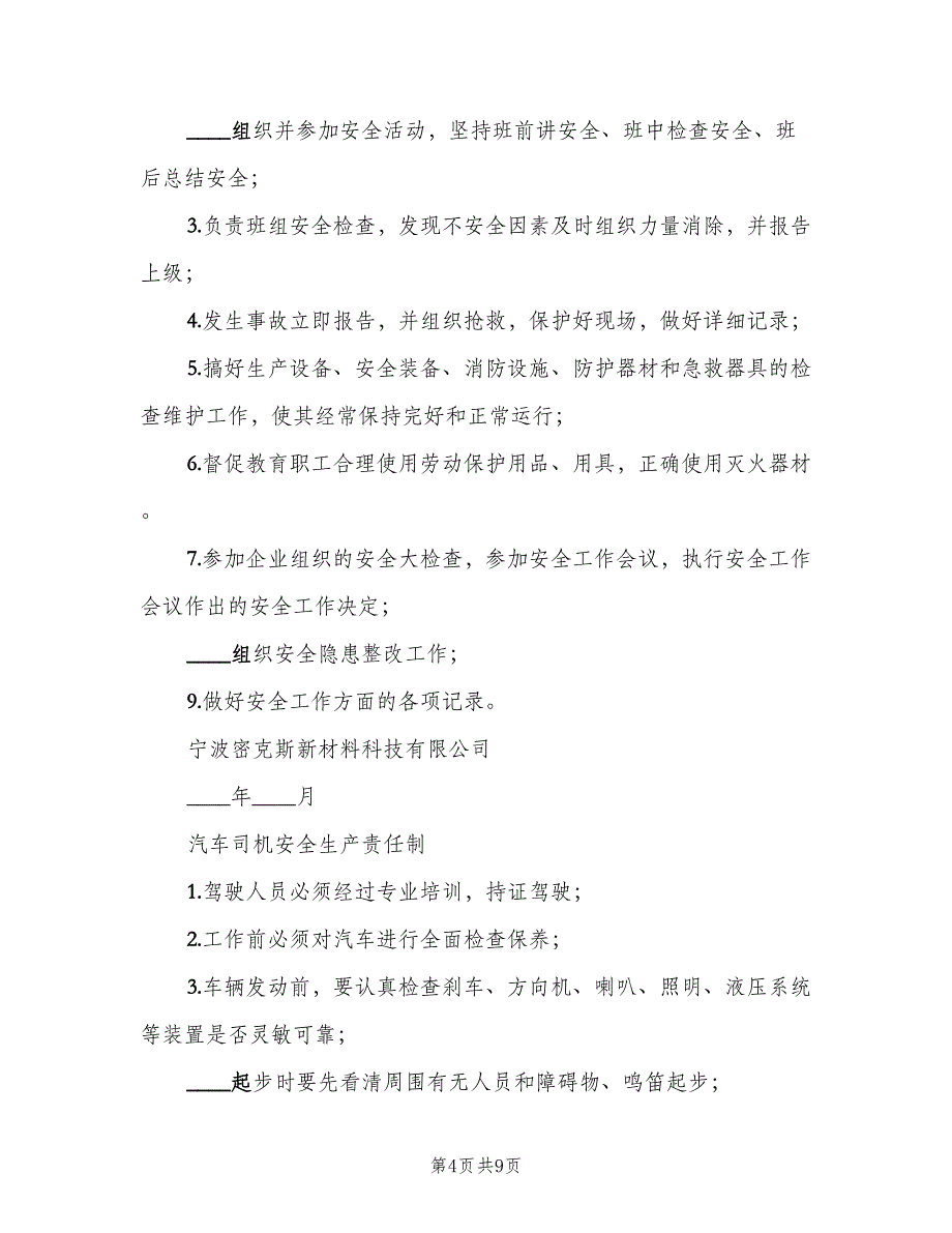 尾矿库主要负责人安全生产责任制模板（3篇）.doc_第4页