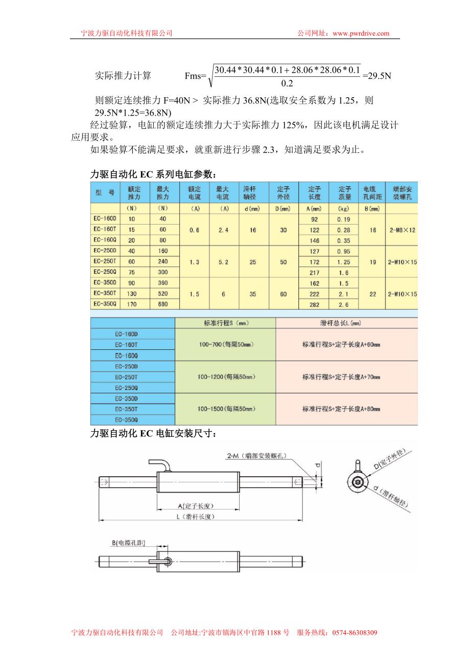 EC系列直驱电缸选型指南_第4页