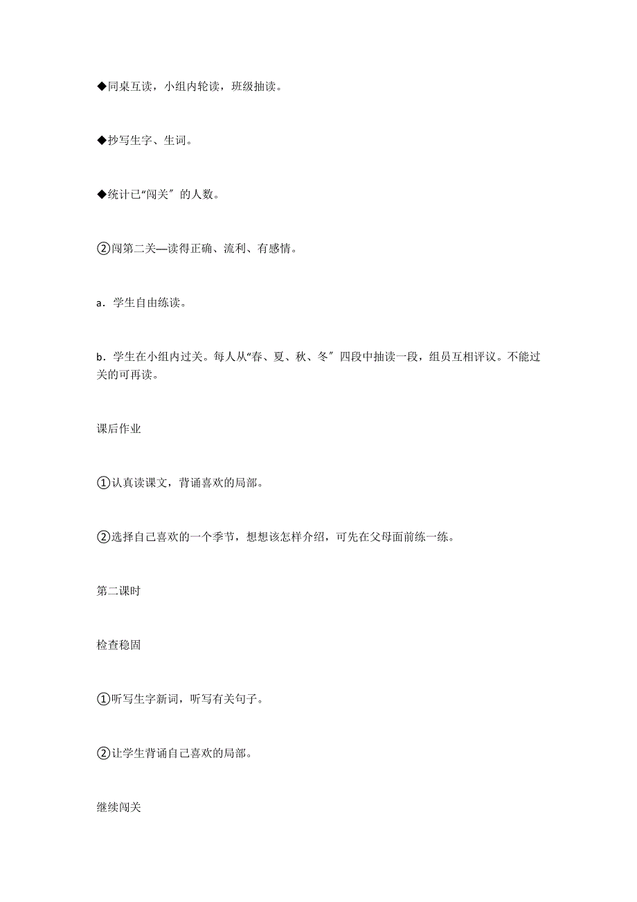 美丽的小兴安岭教案二教学案例反思_第3页