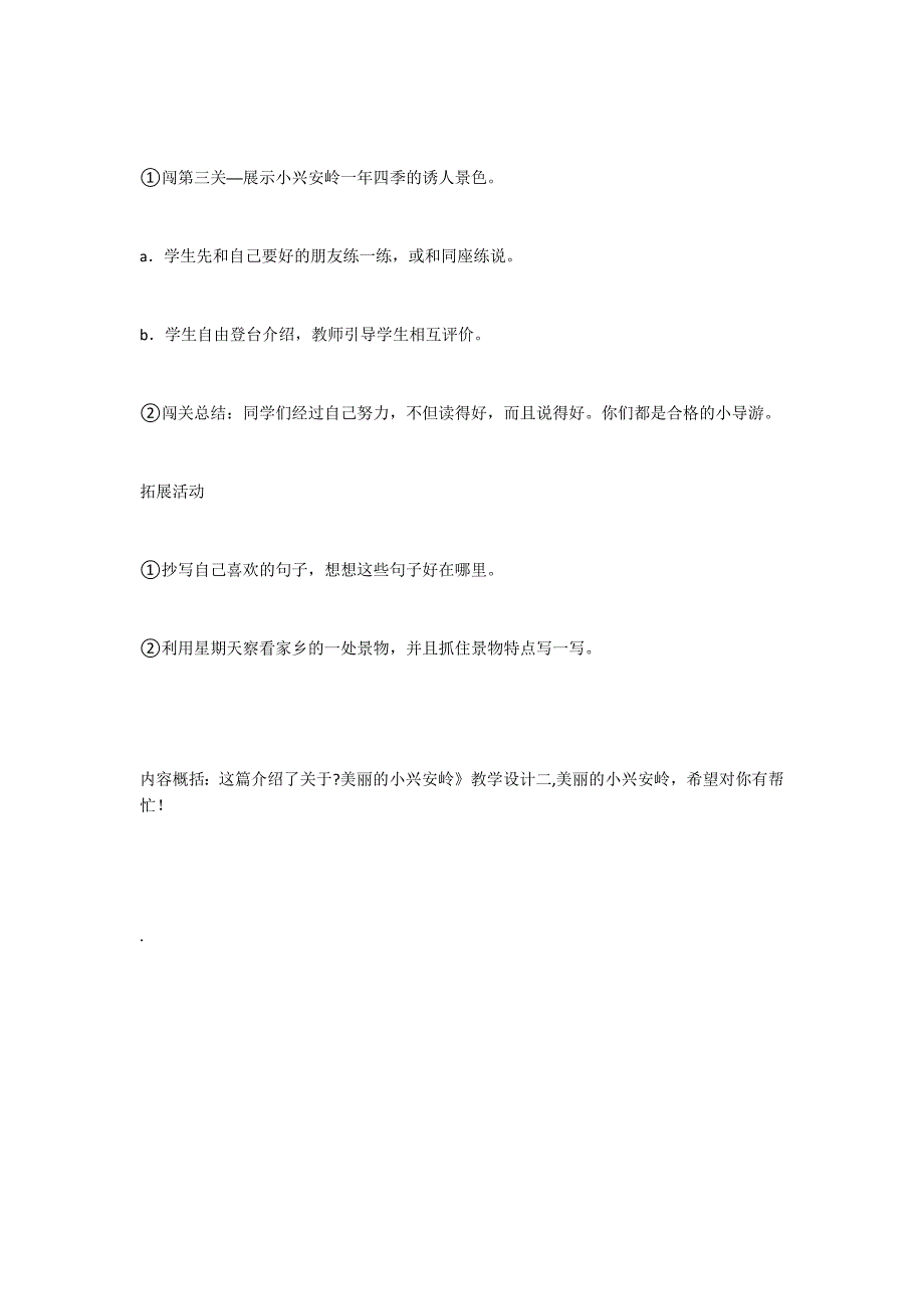 美丽的小兴安岭教案二教学案例反思_第4页