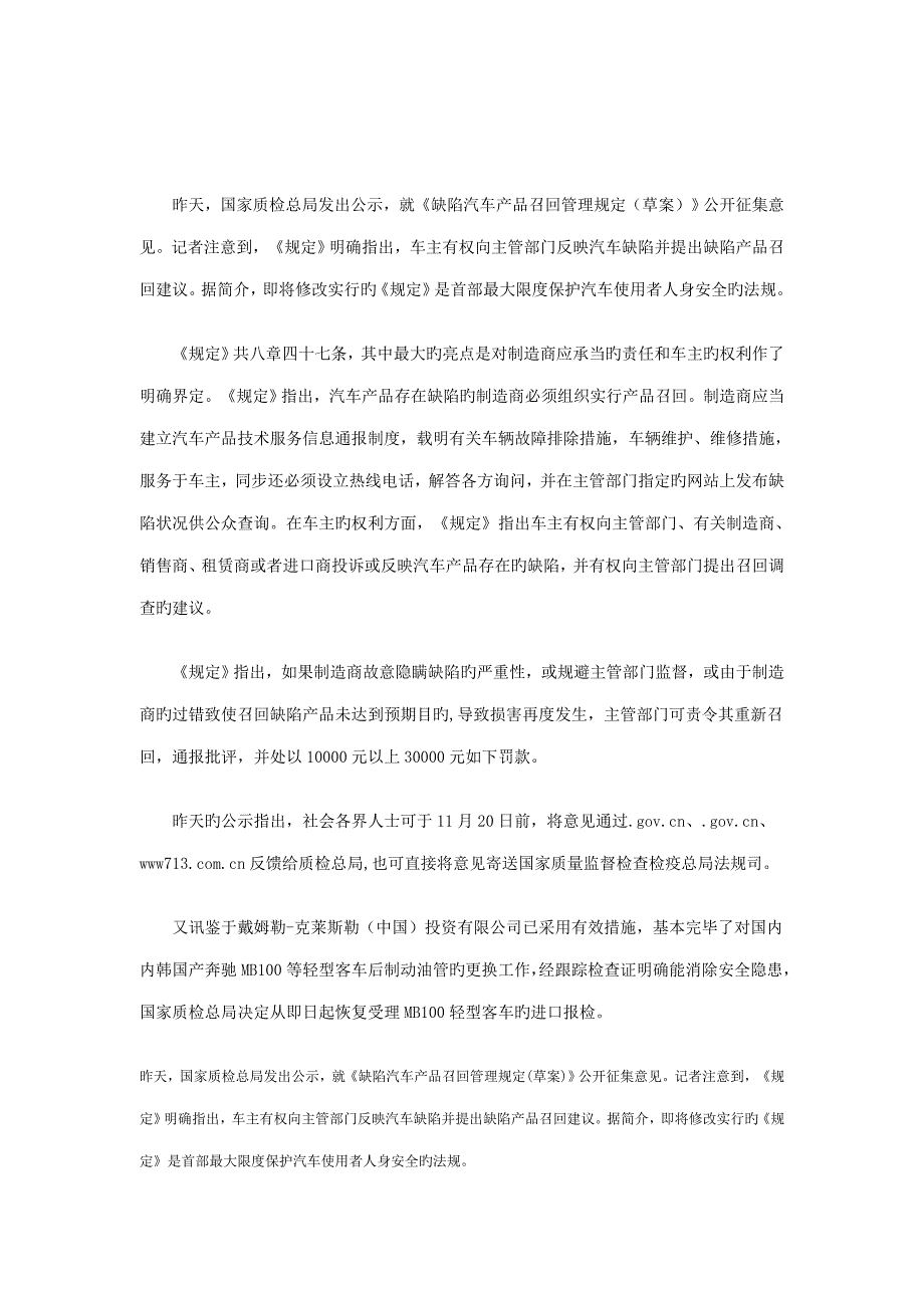 中国汽车召回新版制度草案出台_第3页