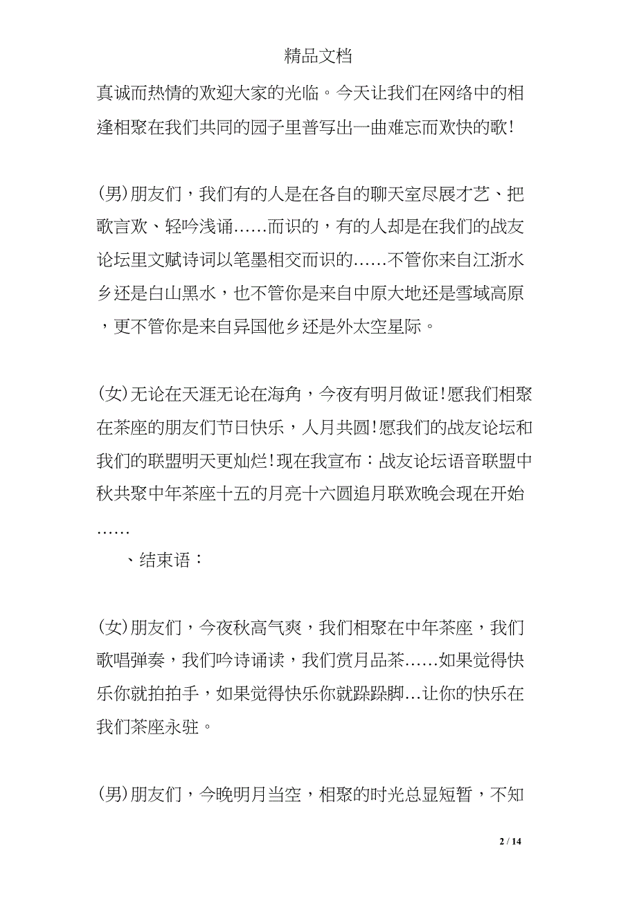 公司中秋节主持词(DOC 14页)_第2页