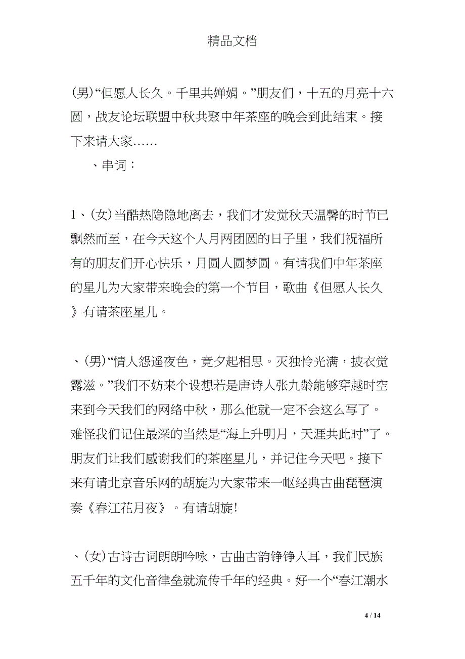 公司中秋节主持词(DOC 14页)_第4页