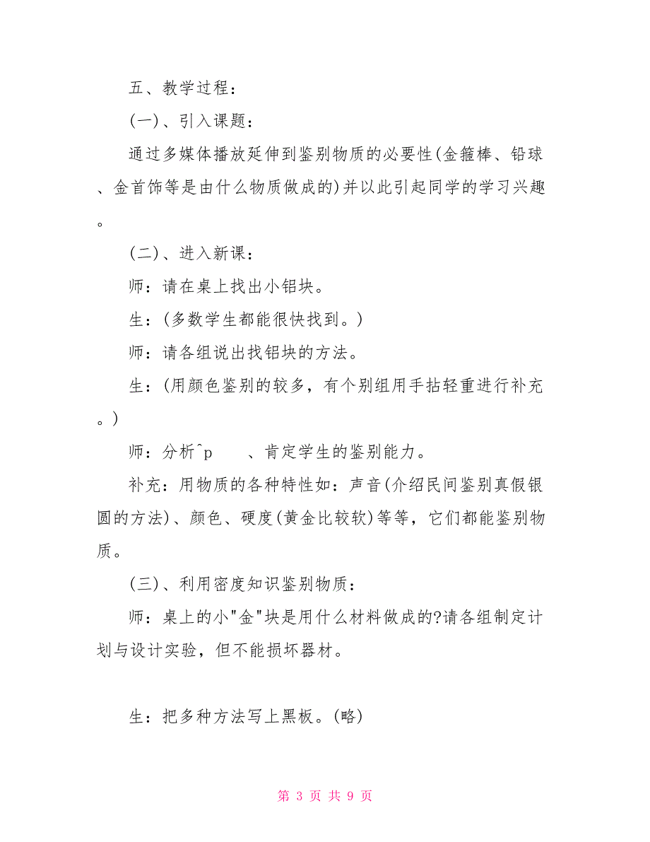 物理课堂教学反思报告_第3页