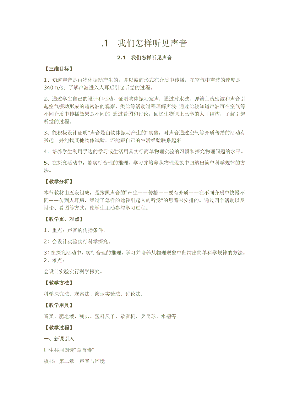 2.1我们怎样听见声音_第1页