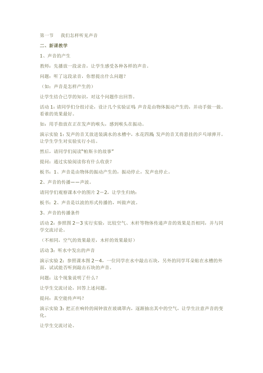 2.1我们怎样听见声音_第2页