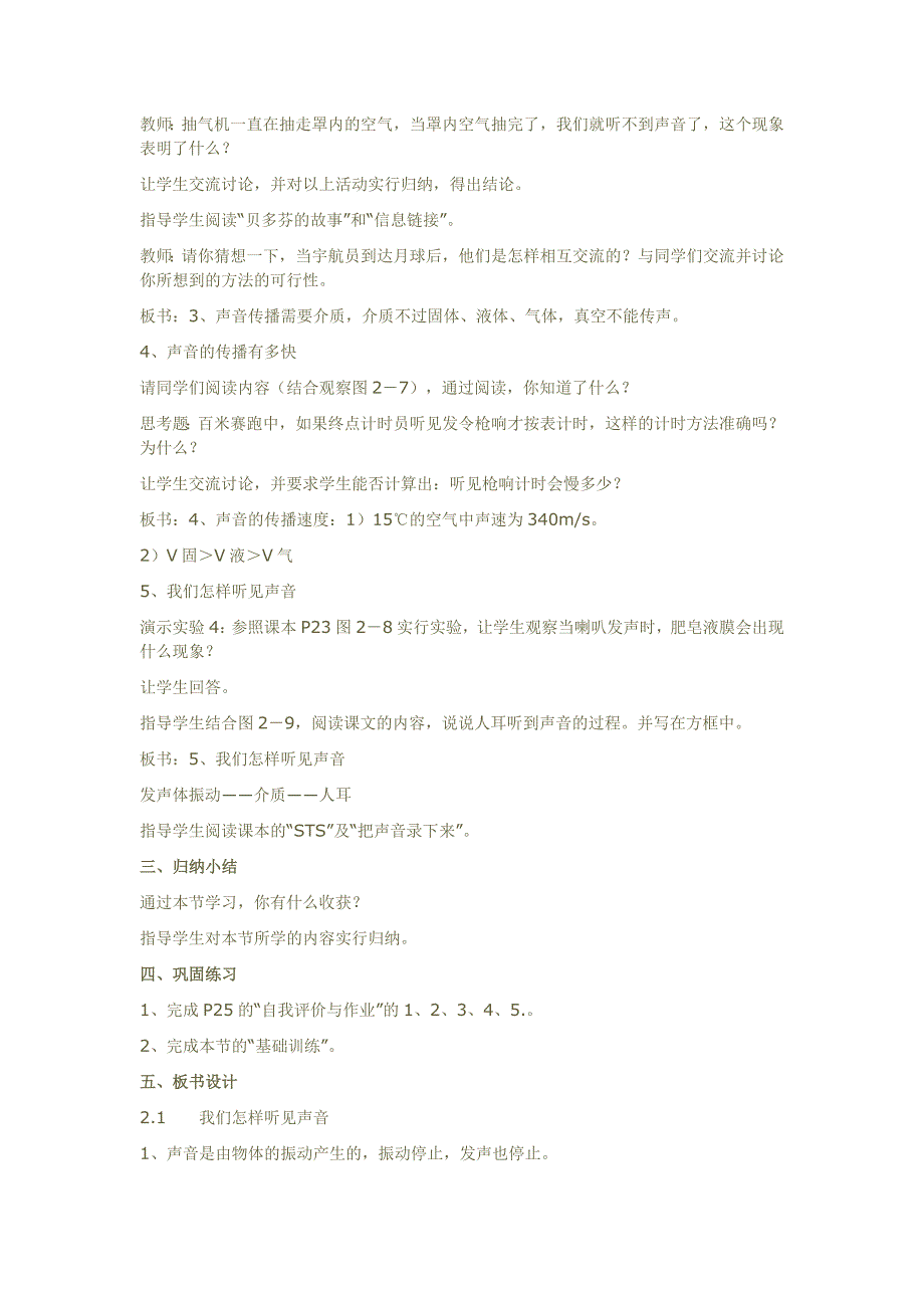 2.1我们怎样听见声音_第3页