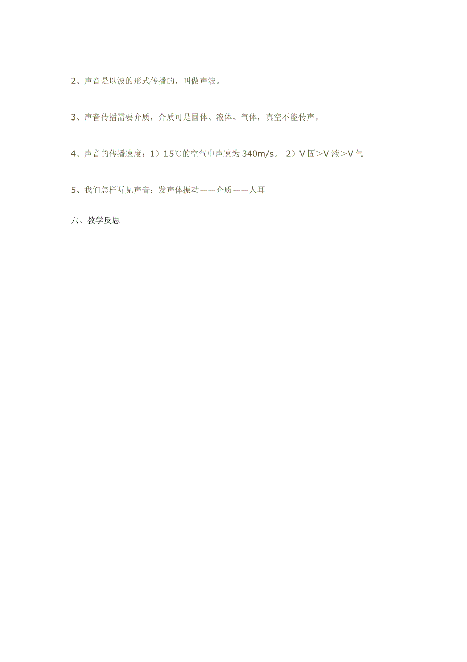 2.1我们怎样听见声音_第4页