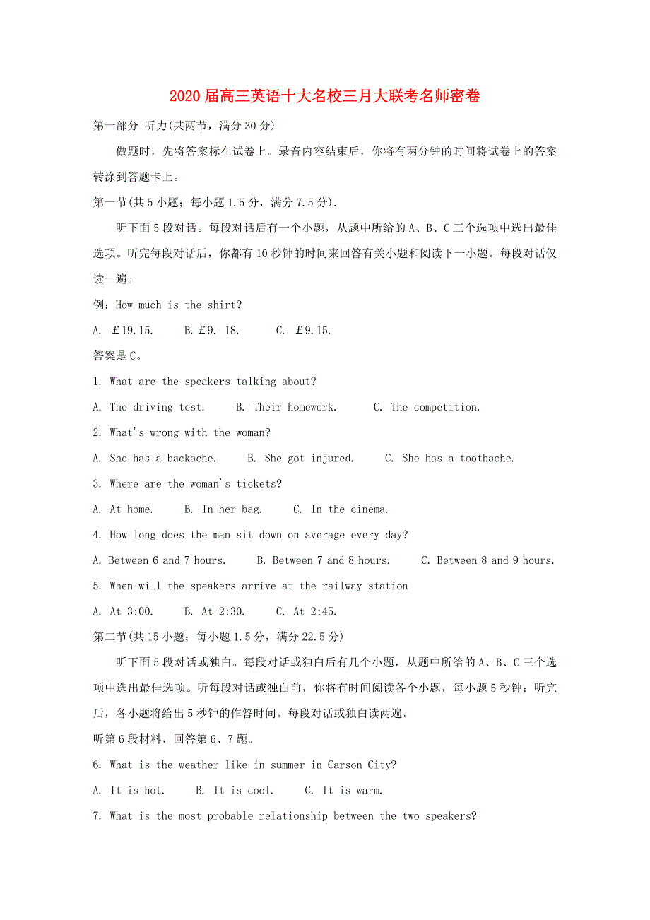 2020届高三英语十大名校三月大联考名师密卷_第1页