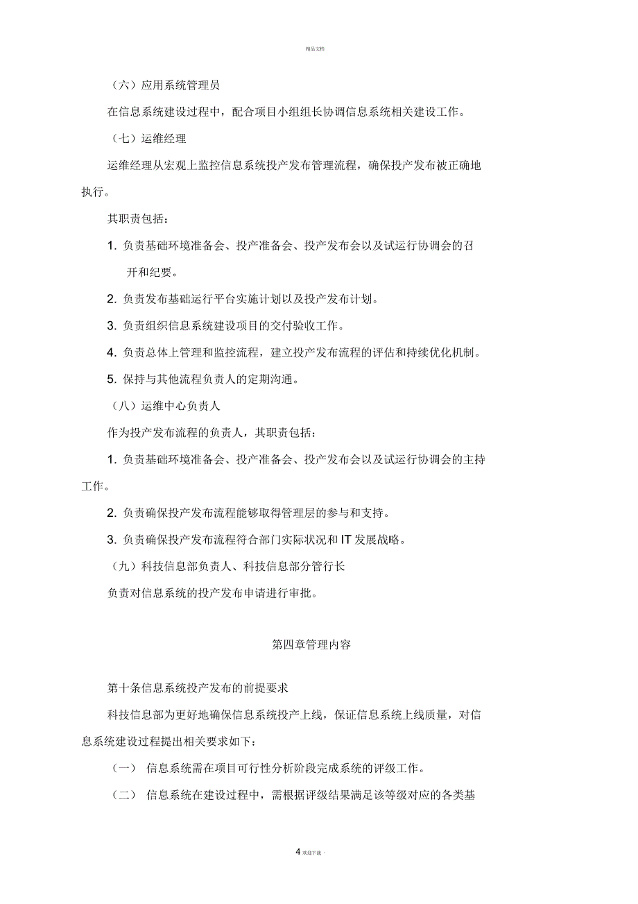 信息系统投产发布管理办法_第4页