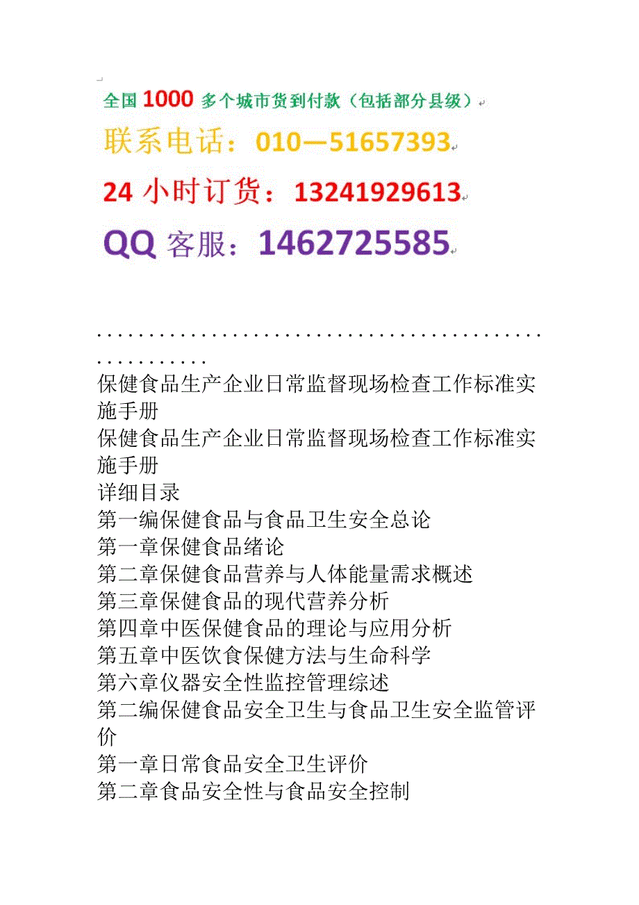 保健食品生产企业日常监督现场检查工作标准实施手册套_第2页