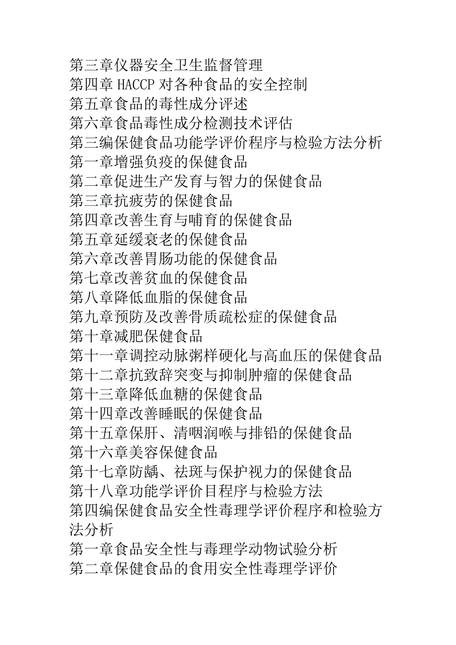 保健食品生产企业日常监督现场检查工作标准实施手册套_第3页