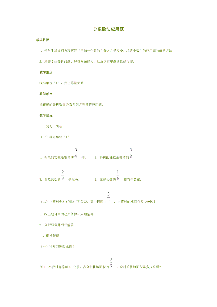 分数除法应用题_第1页