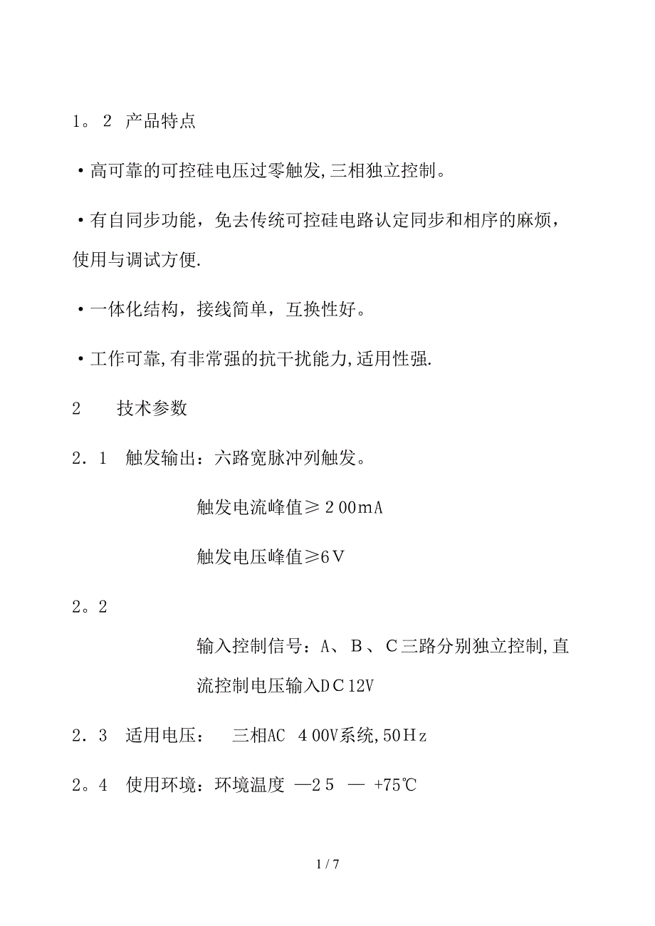 大功率无触点可控硅开关_第2页