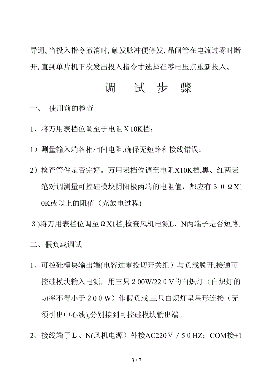 大功率无触点可控硅开关_第4页