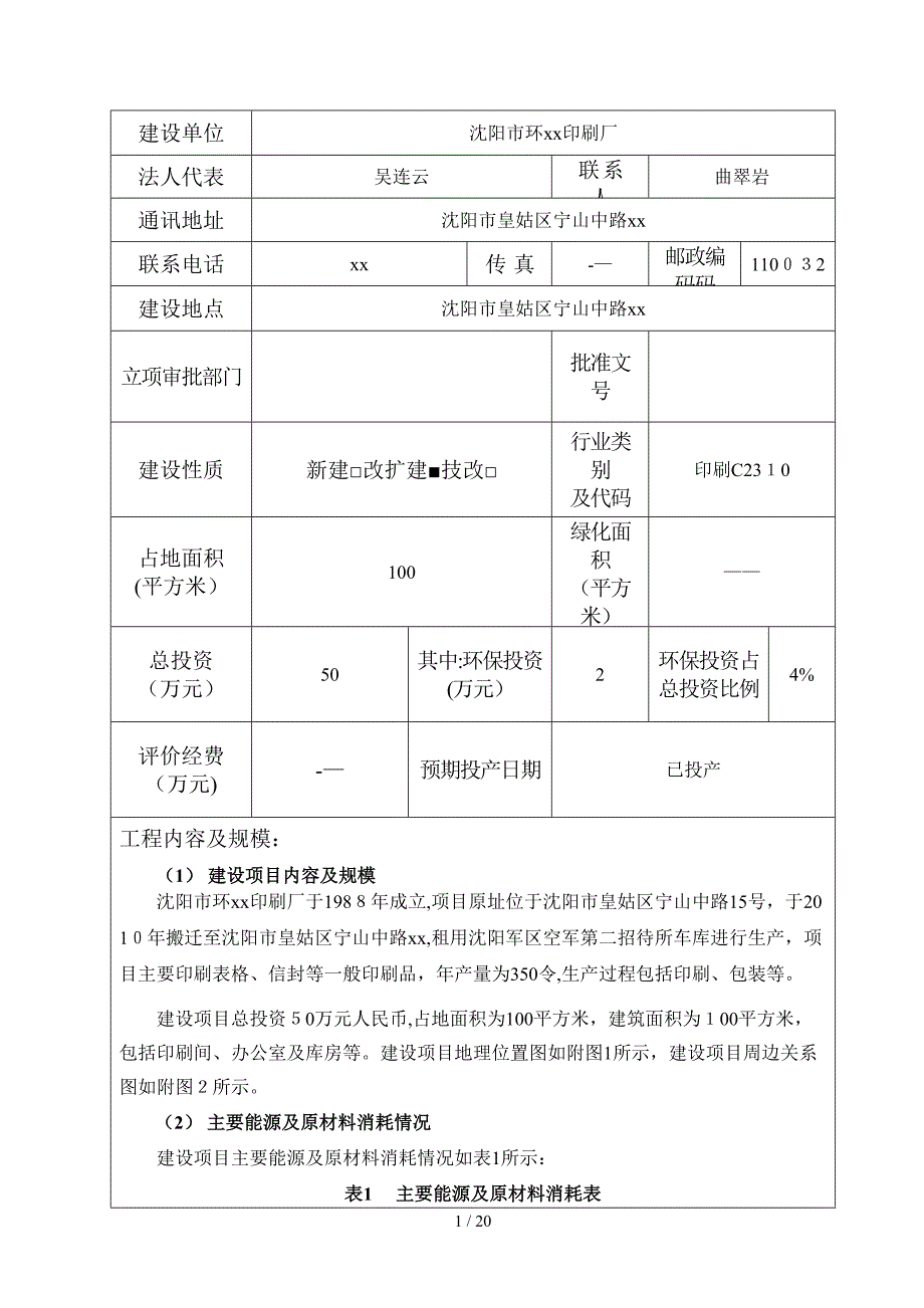 5(20100119)沈阳市环渤海印刷厂-最终版_第2页