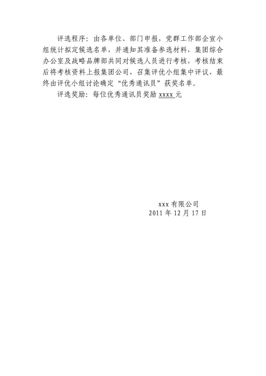 公司年度评优评先方案.doc_第5页