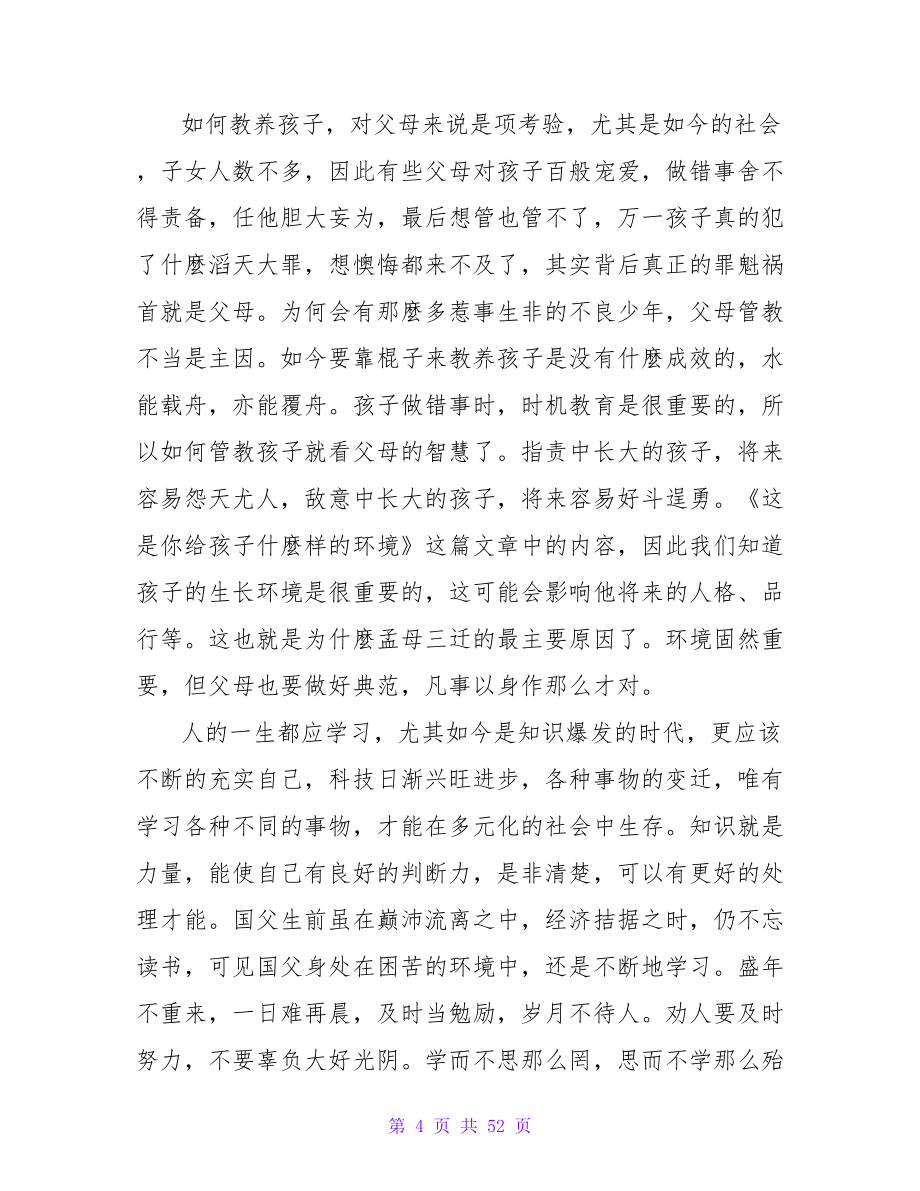 《心灵鸡汤》的读后感2000字.doc_第4页