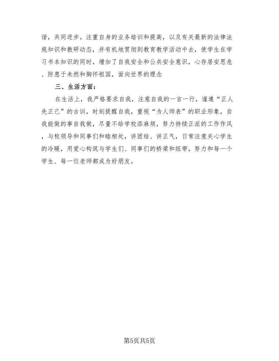 教师转正自我鉴定总结（3篇）.doc_第5页