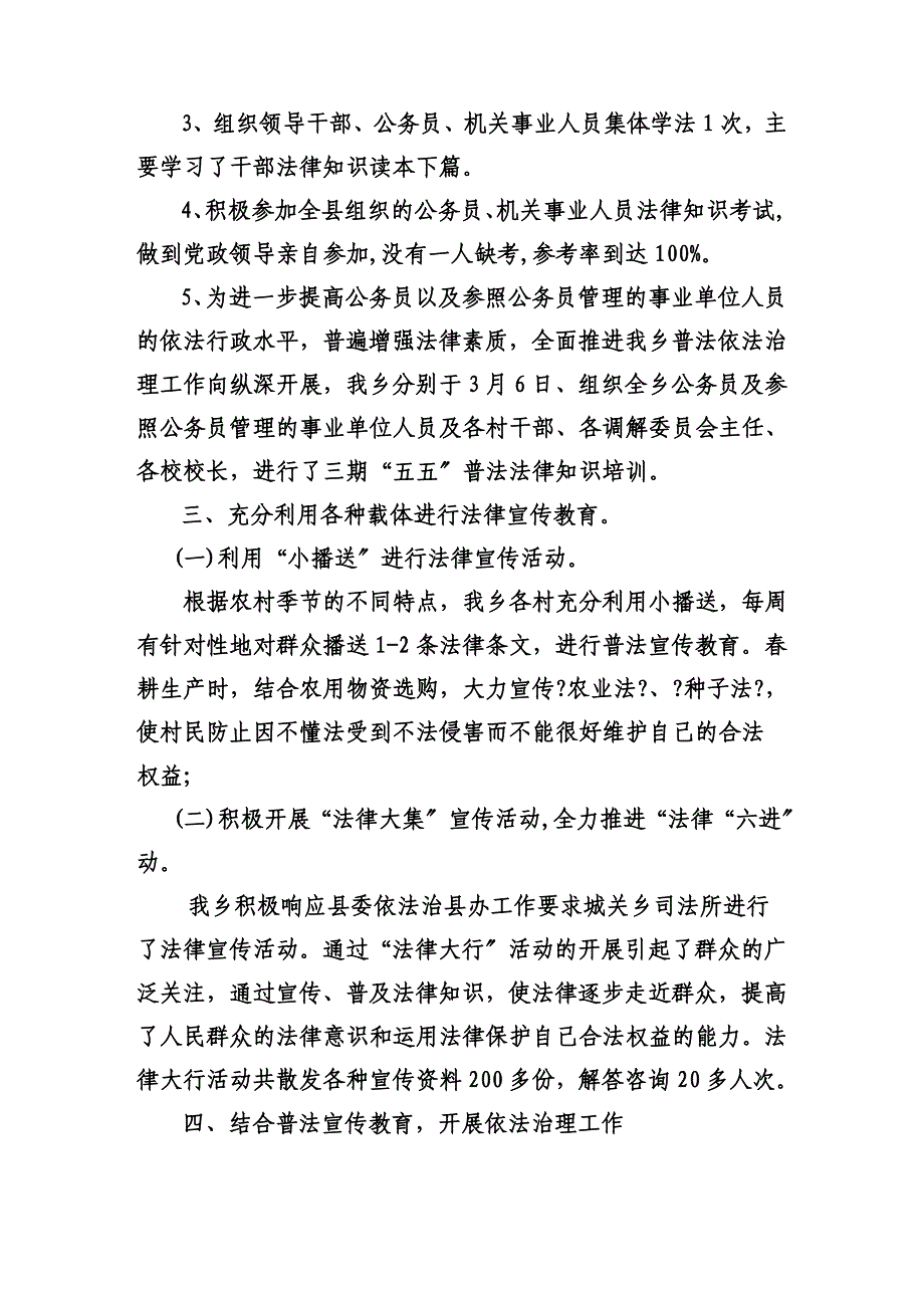 最新兰考县南彰镇2022年普法依法治理上半年工作总结1_第3页