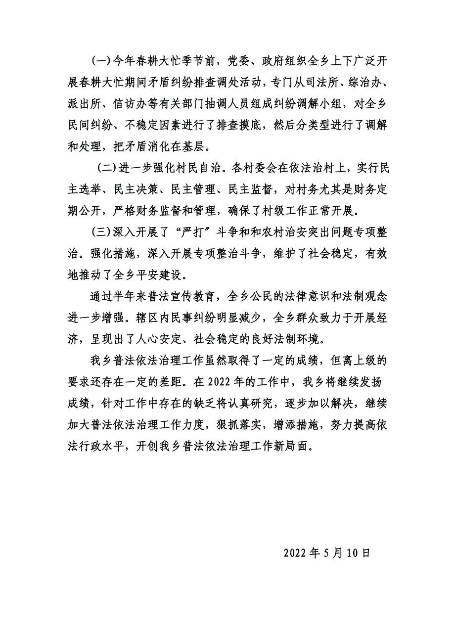 最新兰考县南彰镇2022年普法依法治理上半年工作总结1_第4页