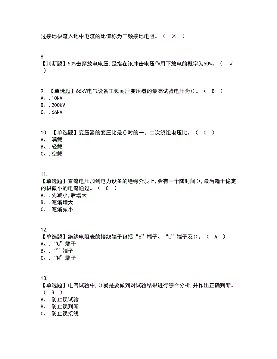 2022年电气试验资格证考试内容及题库模拟卷28【附答案】_第2页